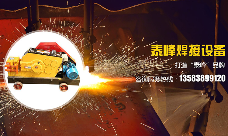泰安泰峰焊接设备厂